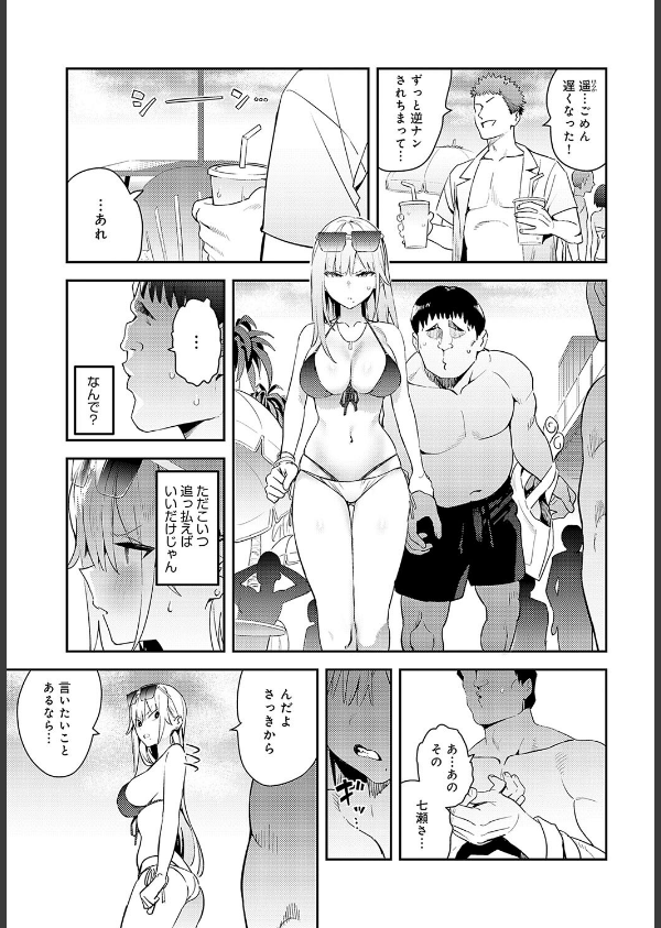 美女と野獣 〜ギャルとキモオタ〜（単話）_5枚目の画像